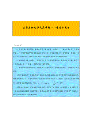 第24期：函数压轴之恒成立问题-参变分离法.pdf