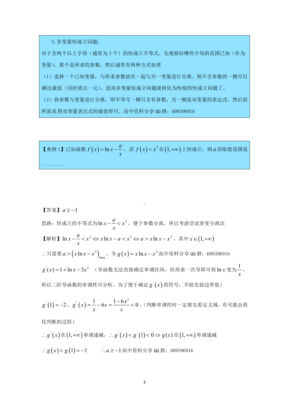 第24期：函数压轴之恒成立问题-参变分离法.pdf_第3页