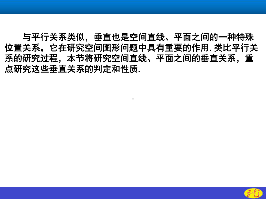 （2021新教材）人教A版高中数学必修第二册第八章8.6.1直线与直线垂直ppt课件.ppt_第2页