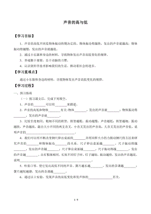 2021新教科版四年级上册科学 1.6 声音的高与低 学案（无答案）.docx