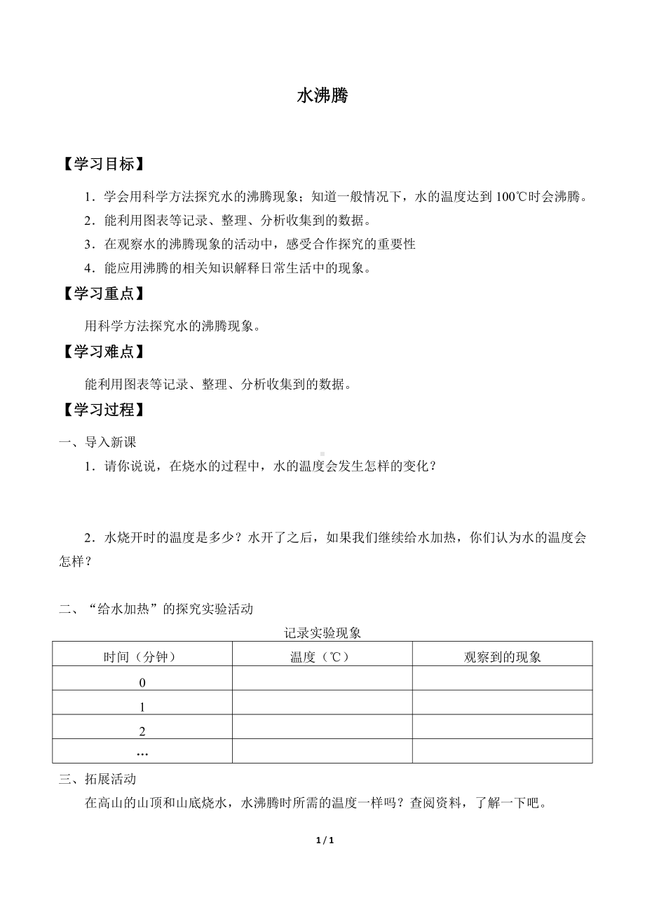 2021新青岛版（六三制）四年级上册科学 16 水沸腾 学案（无答案）.docx_第1页