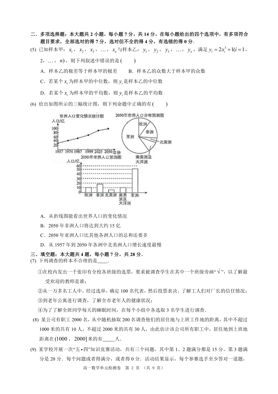 （2021新教材）人教A版高中数学必修第二册第九章《统计》单元检测卷A.doc_第2页