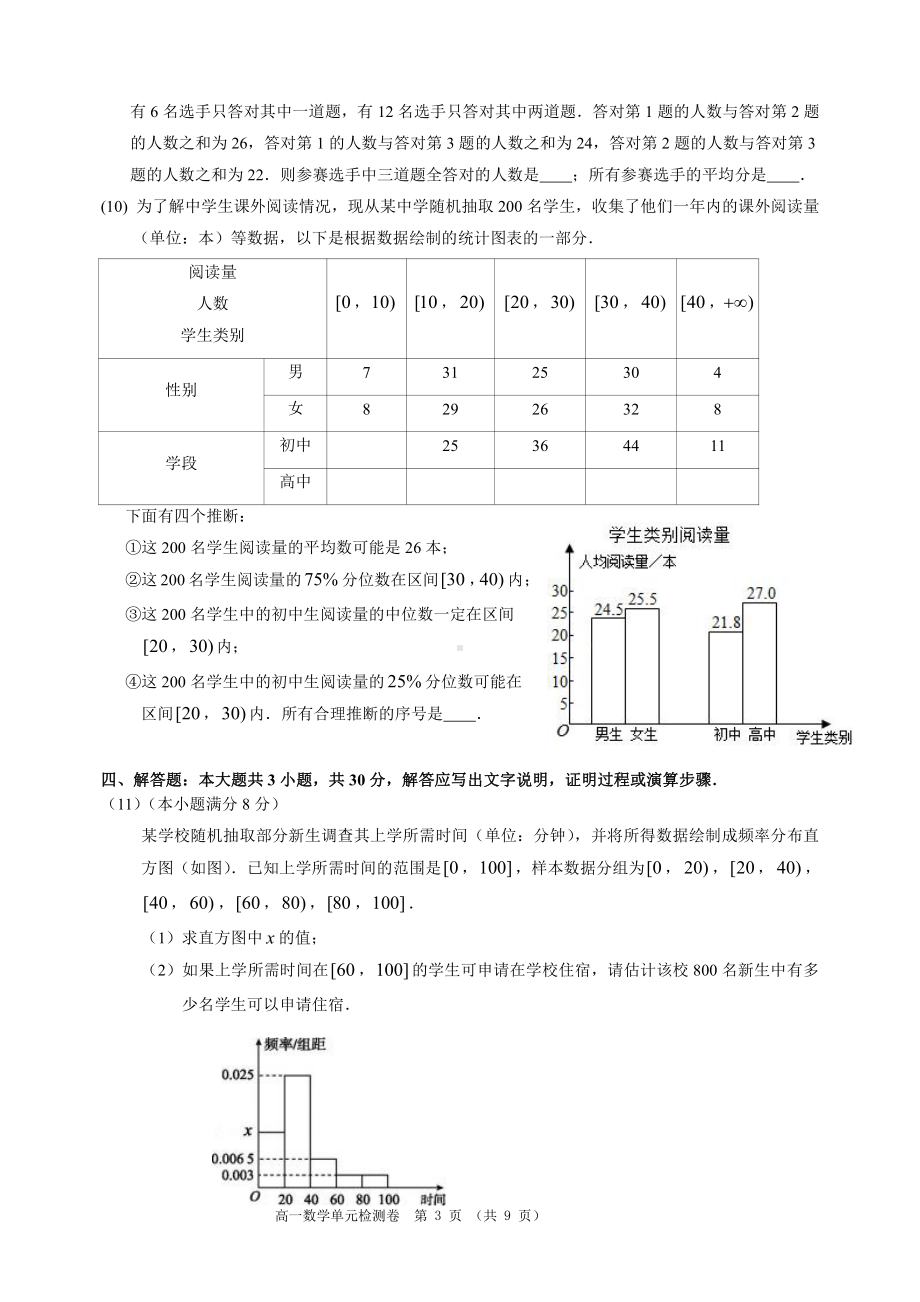 （2021新教材）人教A版高中数学必修第二册第九章《统计》单元检测卷A.doc_第3页