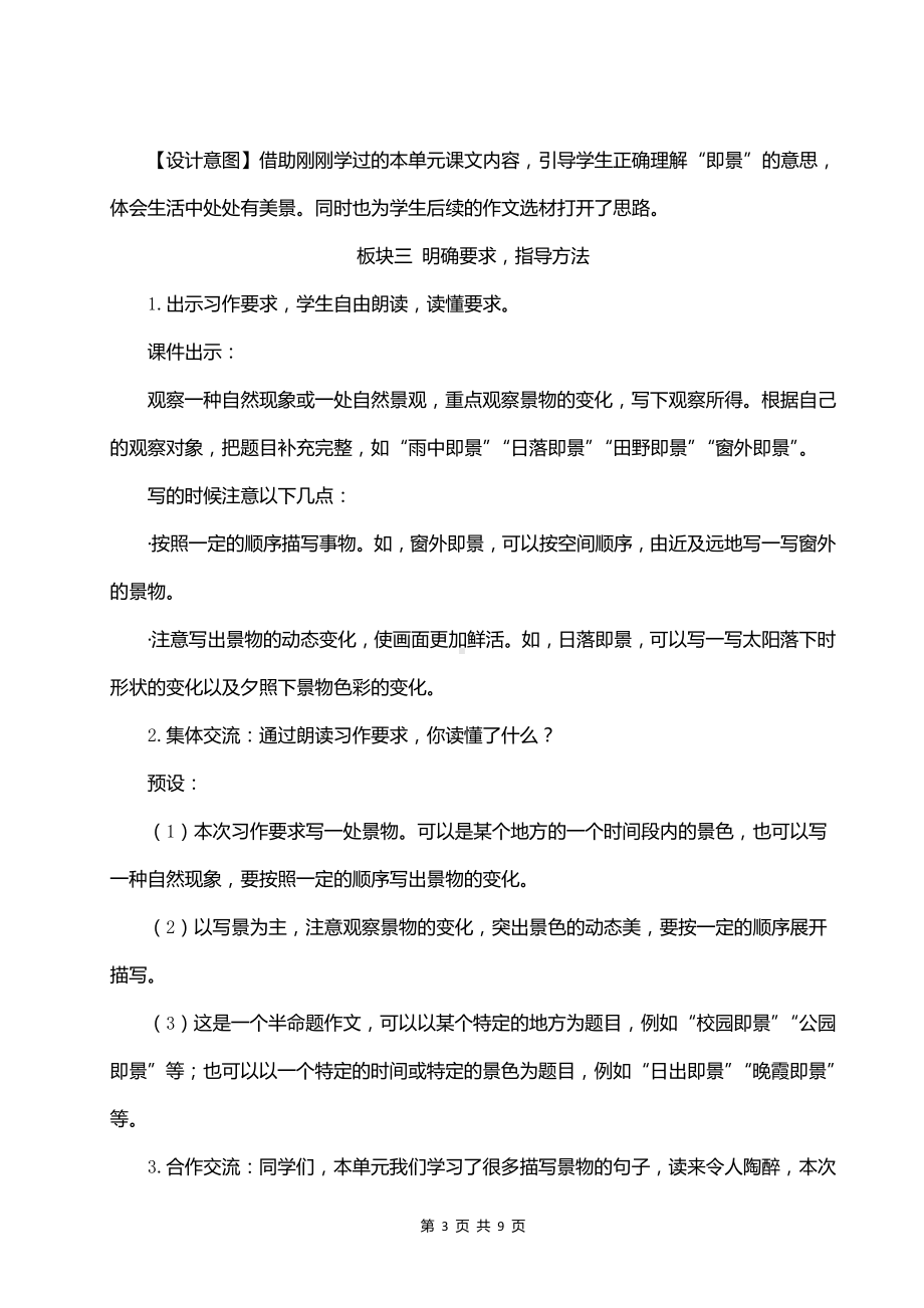 （部编版）五年级上册语文《习作：------即景》优质课教案.doc_第3页