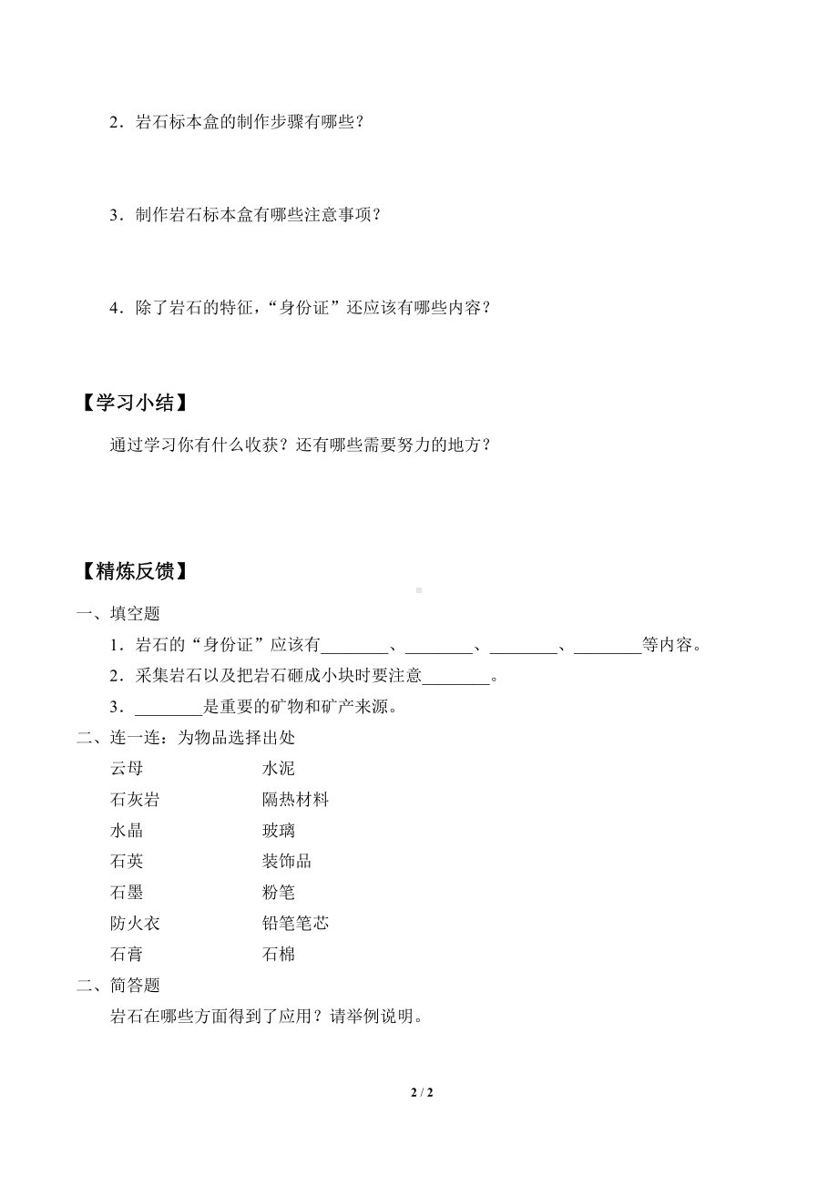 2021新粤教版四年级上册科学 9 制作岩石标本盒 学案（无答案）.docx_第2页