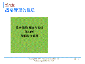 农丁专业公司战略管理全册完整教学课件3.ppt