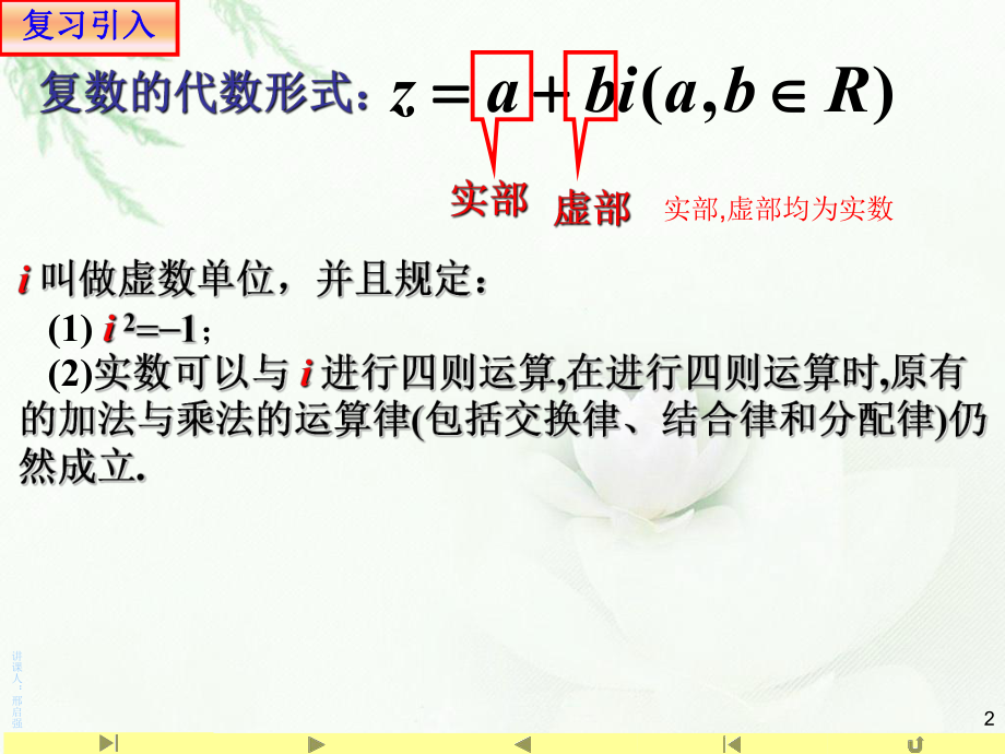 （2021新教材）人教A版高中数学必修第二册7.3.1复数的三角表示式ppt课件.ppt_第2页