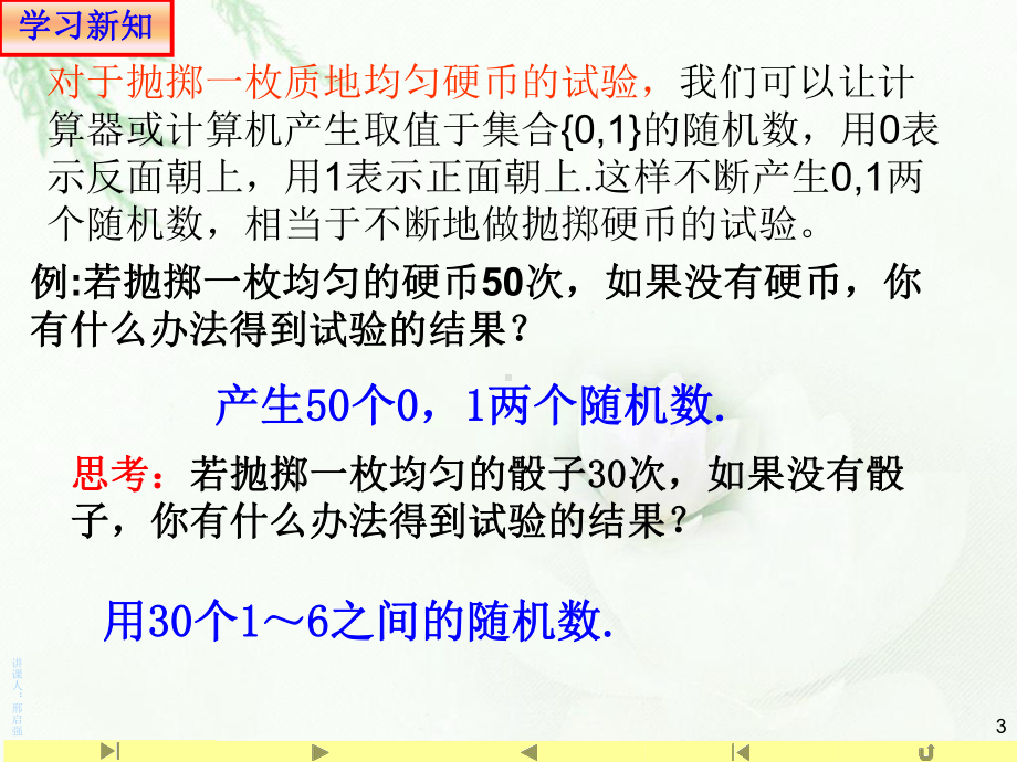 （2021新教材）人教A版高中数学必修第二册10.3.2 随机模拟ppt课件.ppt_第3页