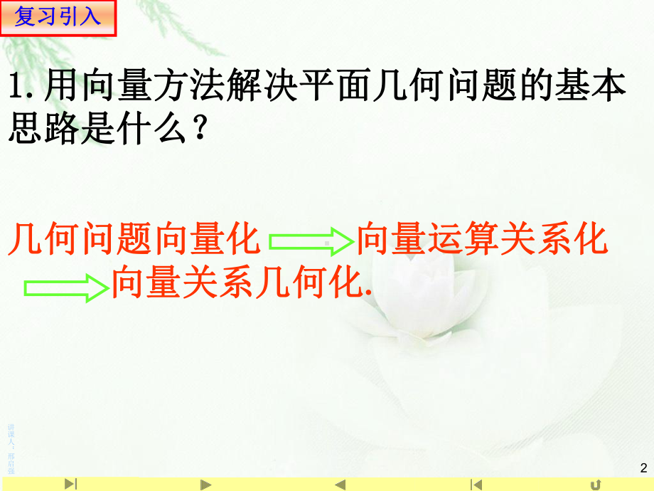 （2021新教材）人教A版高中数学必修第二册6.4.2 向量在物理中的应用举例ppt课件.ppt_第2页