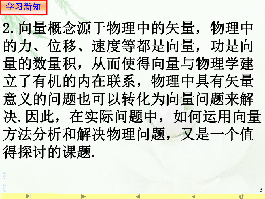 （2021新教材）人教A版高中数学必修第二册6.4.2 向量在物理中的应用举例ppt课件.ppt_第3页