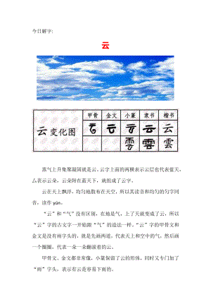 （汉字深度解析）今日解字：云.docx