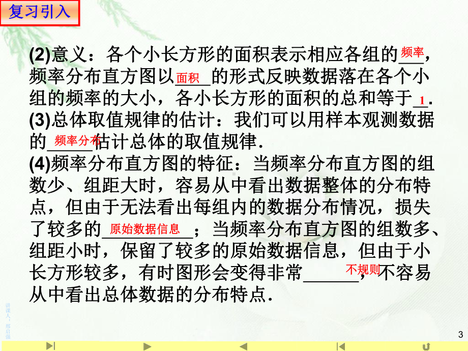 （2021新教材）人教A版高中数学必修第二册9.2.2 总体百分位数的估计ppt课件.ppt_第3页