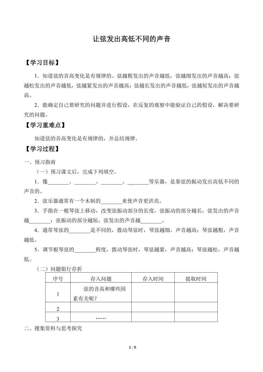 2021新教科版四年级上册科学 1.7 让弦发出高低不同的声音 学案（无答案）.docx_第1页