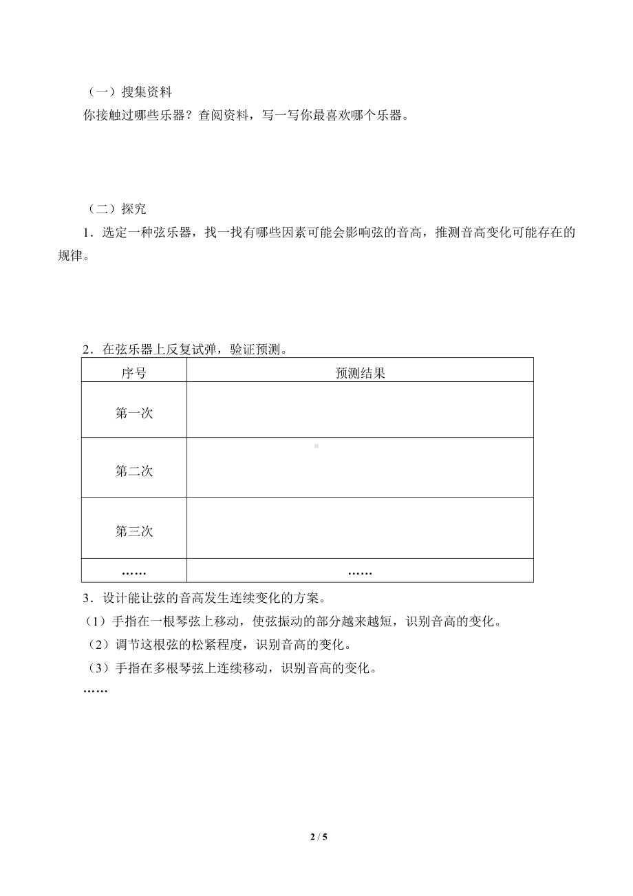 2021新教科版四年级上册科学 1.7 让弦发出高低不同的声音 学案（无答案）.docx_第2页