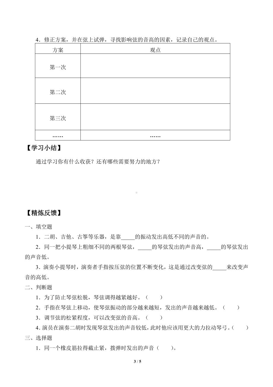 2021新教科版四年级上册科学 1.7 让弦发出高低不同的声音 学案（无答案）.docx_第3页