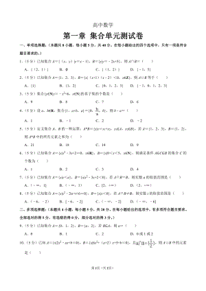 人教版高一上学期数学第一章《集合》单元测试卷.pdf