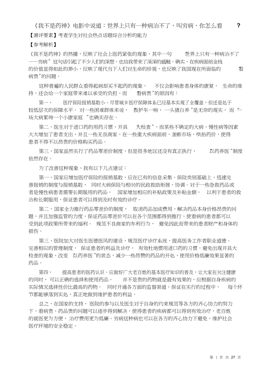 医疗卫生事业单位结构化面试题打印.docx_第1页