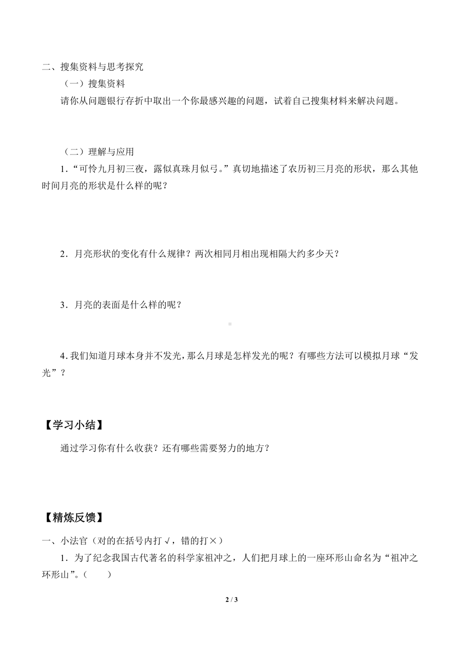 2021新冀教版四年级上册科学 22 美丽的月球 学案（无答案）.docx_第2页