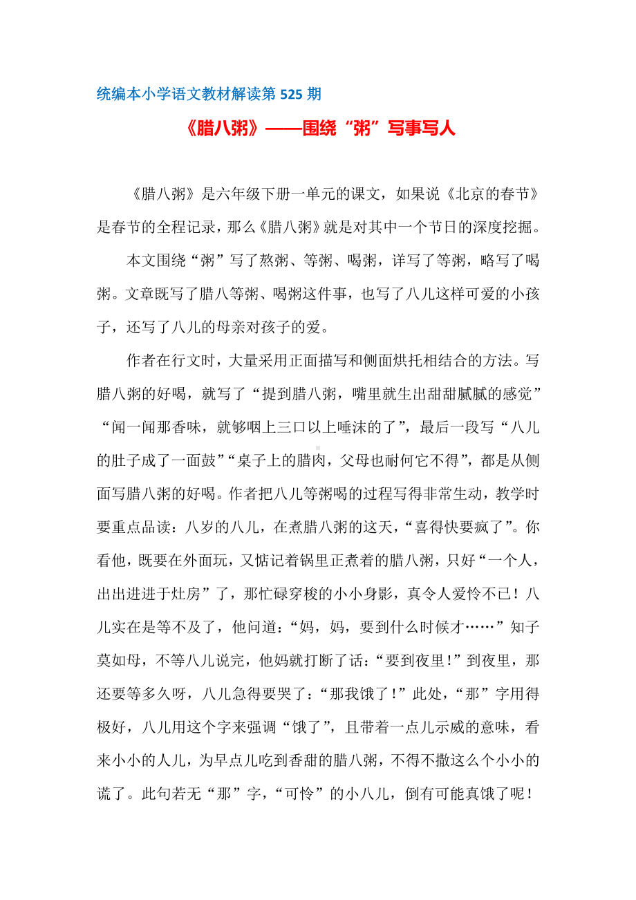 （部编统编版小学语文教材解读）第525期：《乡下人家》教学资源梳理.docx_第1页