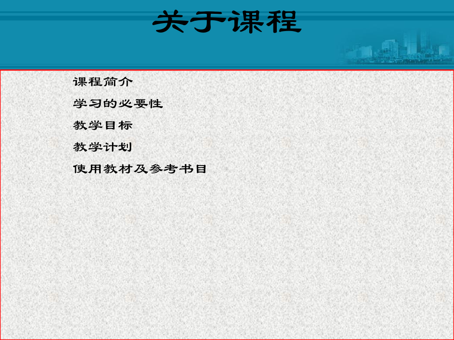 中国对外贸易概论全册完整教学课件1.ppt_第3页