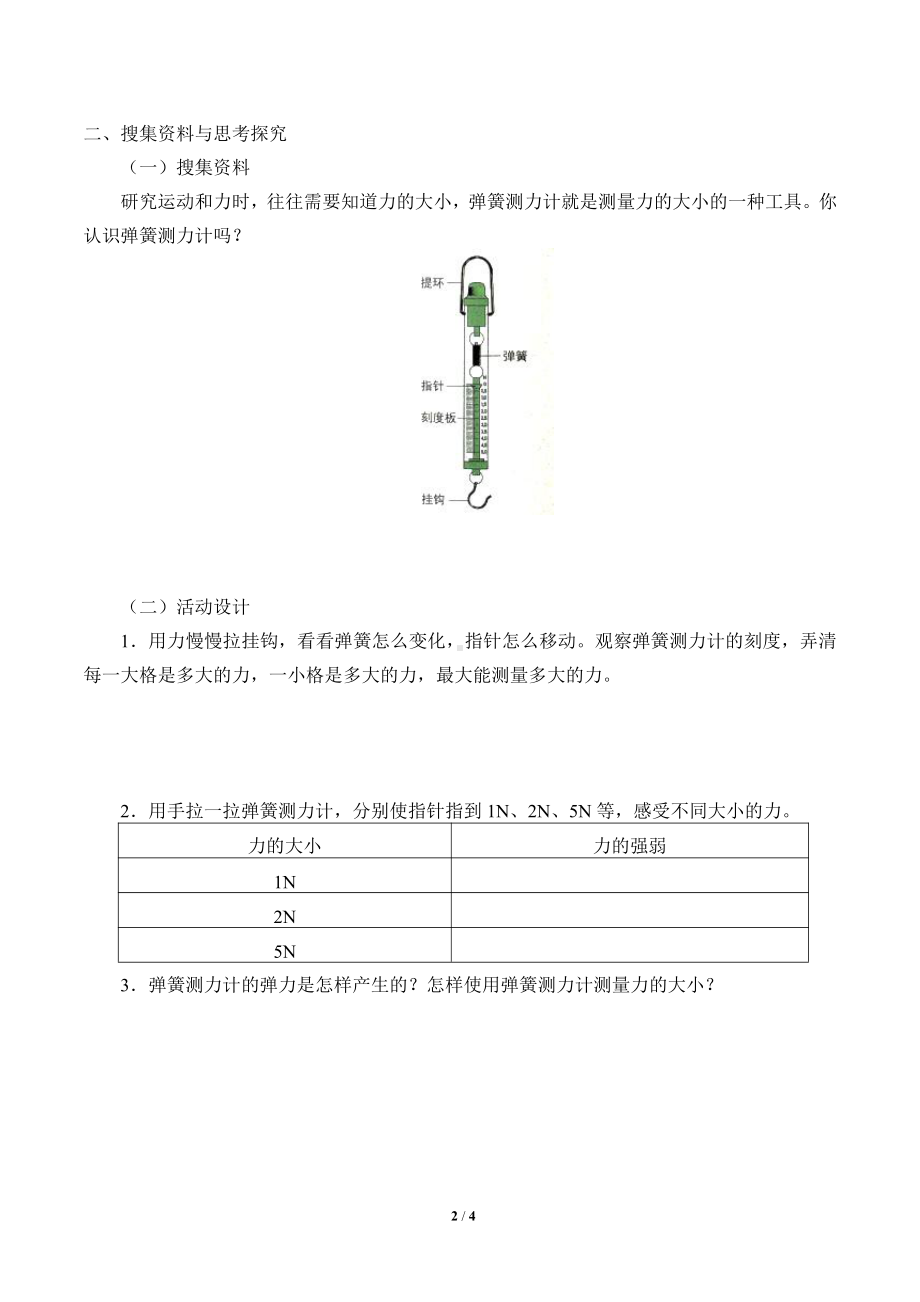 2021新教科版四年级上册科学 3.4 弹簧测力计 学案（无答案）.docx_第2页