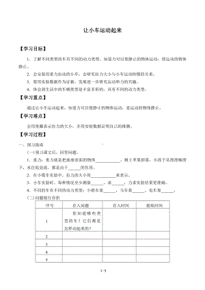 2021新教科版四年级上册科学 3.1 让小车运动起来 学案（无答案）.docx