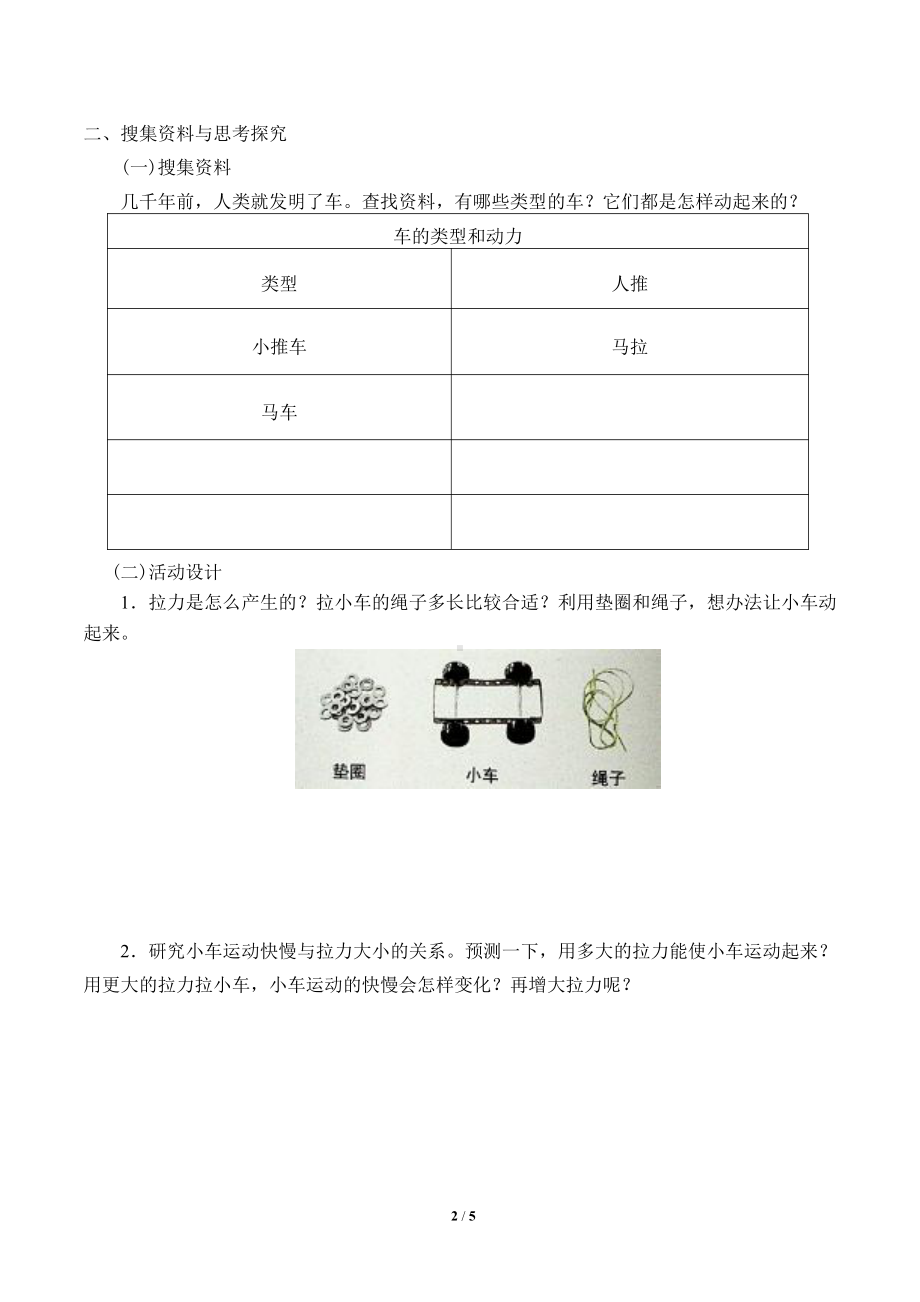 2021新教科版四年级上册科学 3.1 让小车运动起来 学案（无答案）.docx_第2页