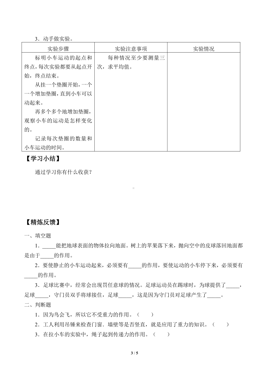 2021新教科版四年级上册科学 3.1 让小车运动起来 学案（无答案）.docx_第3页