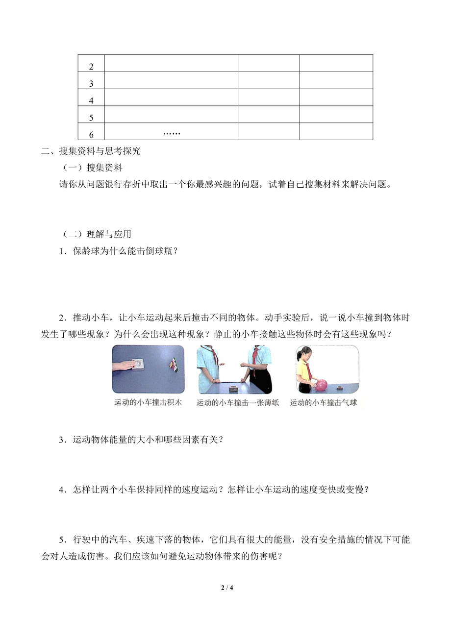 2021新冀教版四年级上册科学 5 运动物体的能量 学案（无答案）.docx_第2页