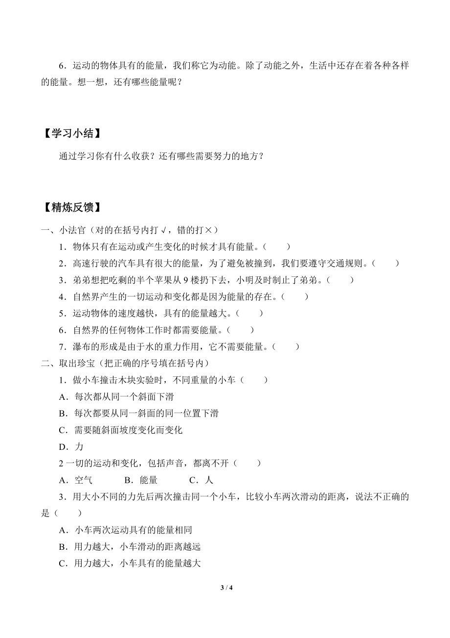 2021新冀教版四年级上册科学 5 运动物体的能量 学案（无答案）.docx_第3页