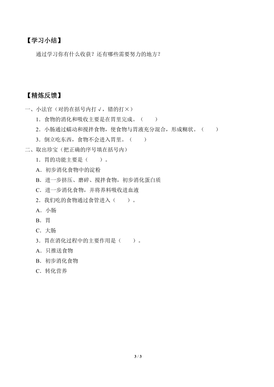 2021新大象版四年级上册科学 5.3 胃中“奇遇记” 学案（无答案）.docx_第3页