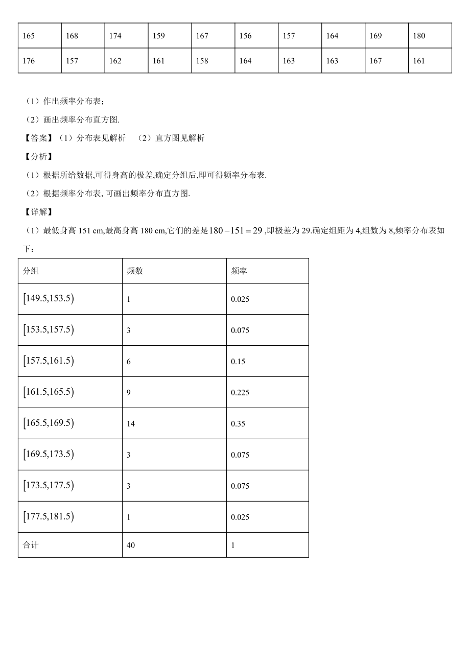 （2021新教材）人教A版高中数学必修第二册9.2用样本估计总体同步讲义（机构专用）.doc_第3页