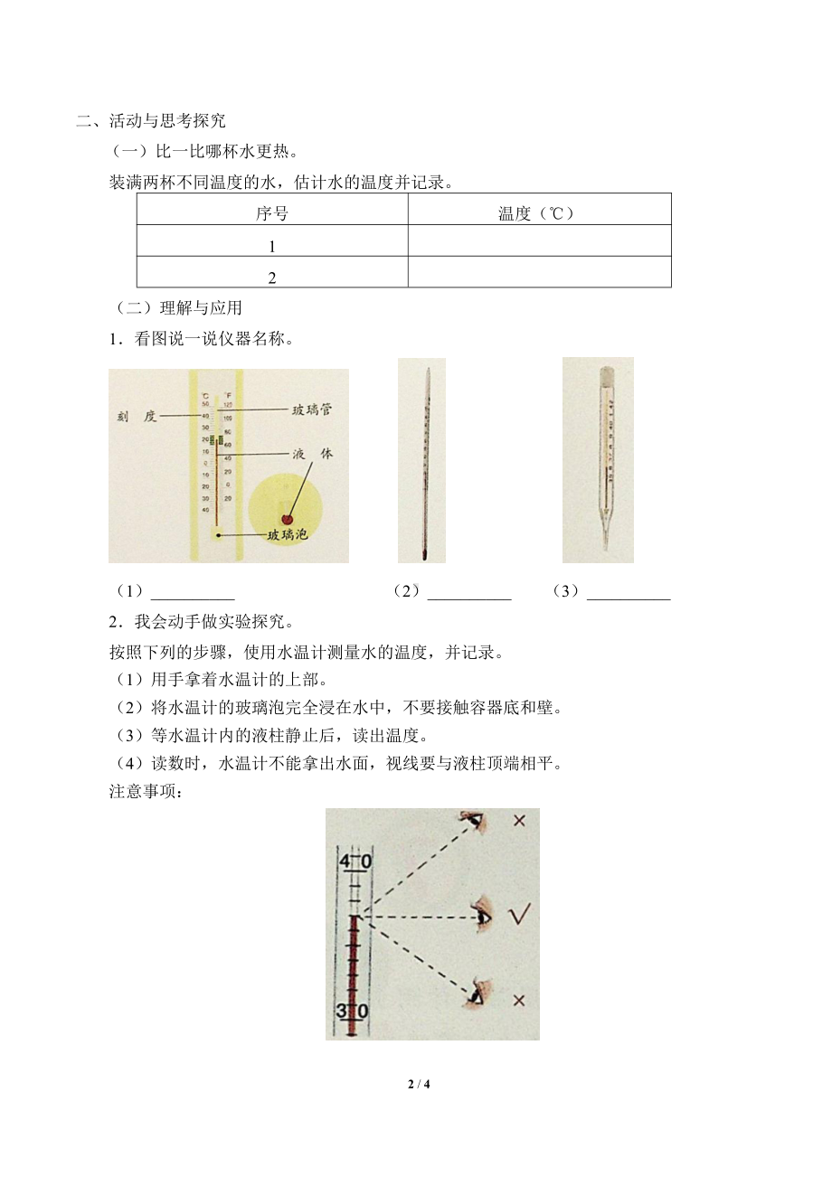 2021新青岛版（六三制）四年级上册科学 6 哪杯水热 学案（无答案）.docx_第2页