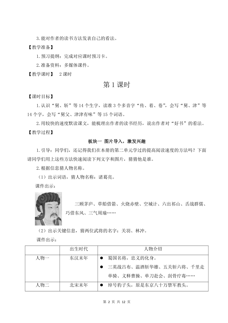 （部编版）五年级上册语文26《忆读书》优质课教案.doc_第2页