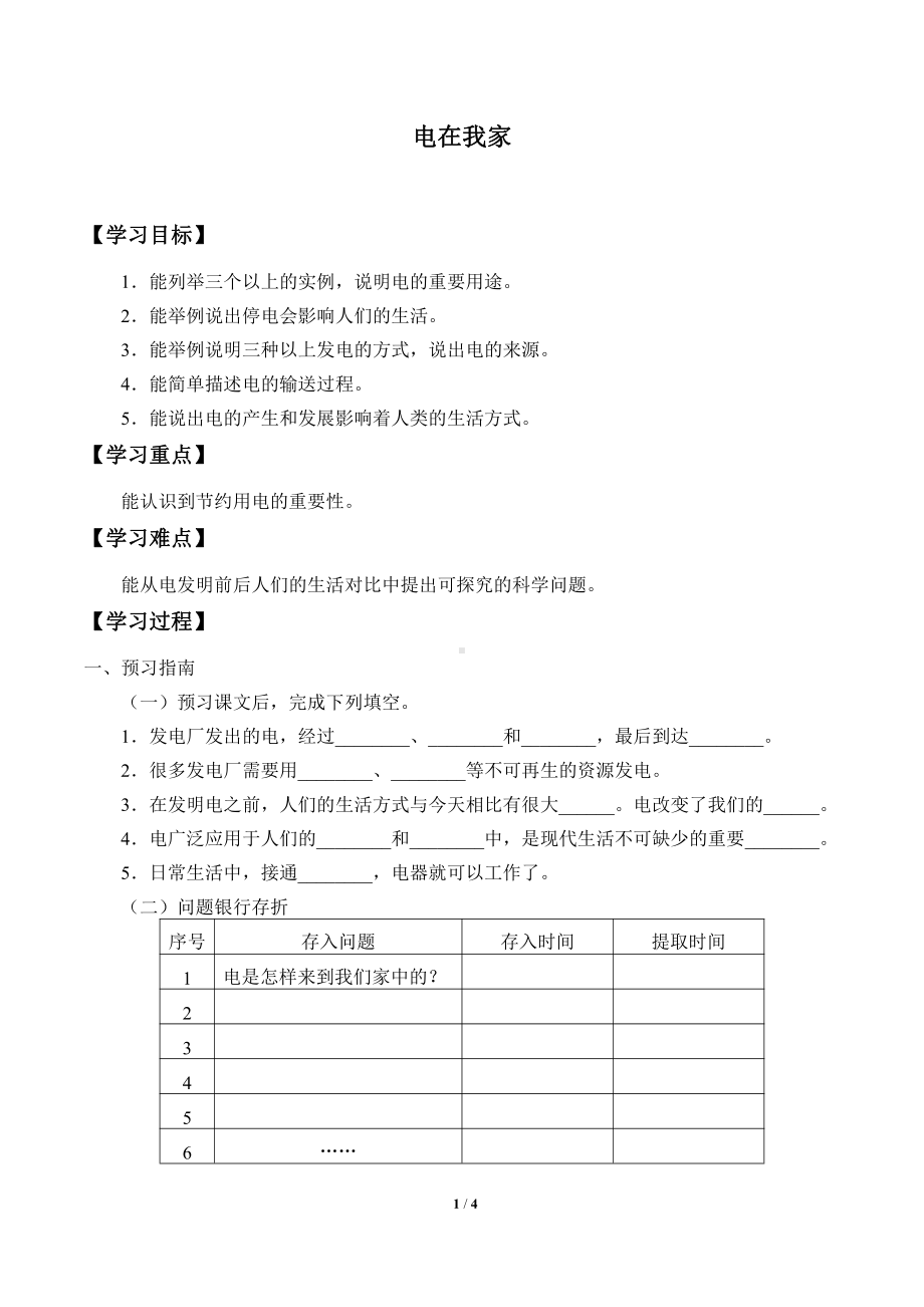 2021新冀教版四年级上册科学 11 电在我家 学案（无答案）.docx_第1页