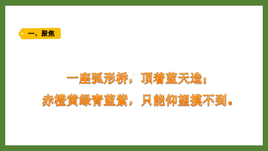 新教科版2021~2022五年级科学上册第一单元《5认识棱镜》课件.pptx_第3页