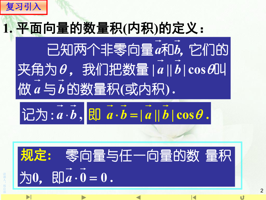 （2021新教材）人教A版高中数学必修第二册6.3.5平面向量数量积的坐标表示ppt课件.ppt_第2页