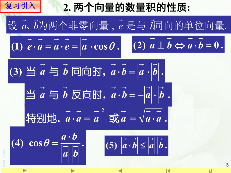 （2021新教材）人教A版高中数学必修第二册6.3.5平面向量数量积的坐标表示ppt课件.ppt_第3页