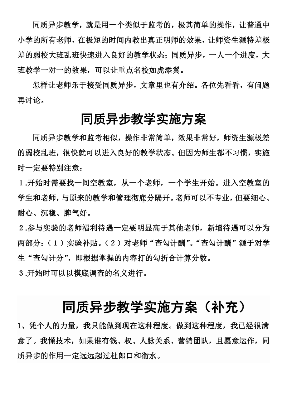 （同质异步教学）同质异步教学实施方案.docx_第1页