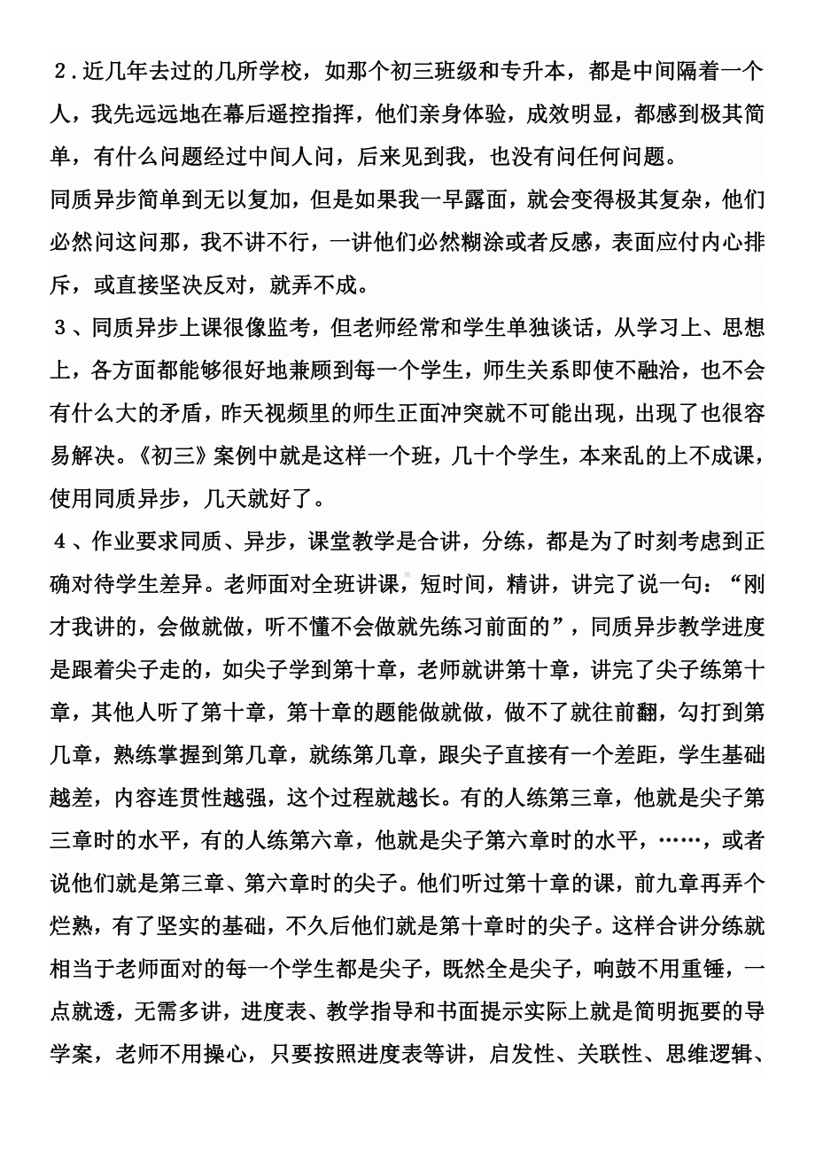 （同质异步教学）同质异步教学实施方案.docx_第2页