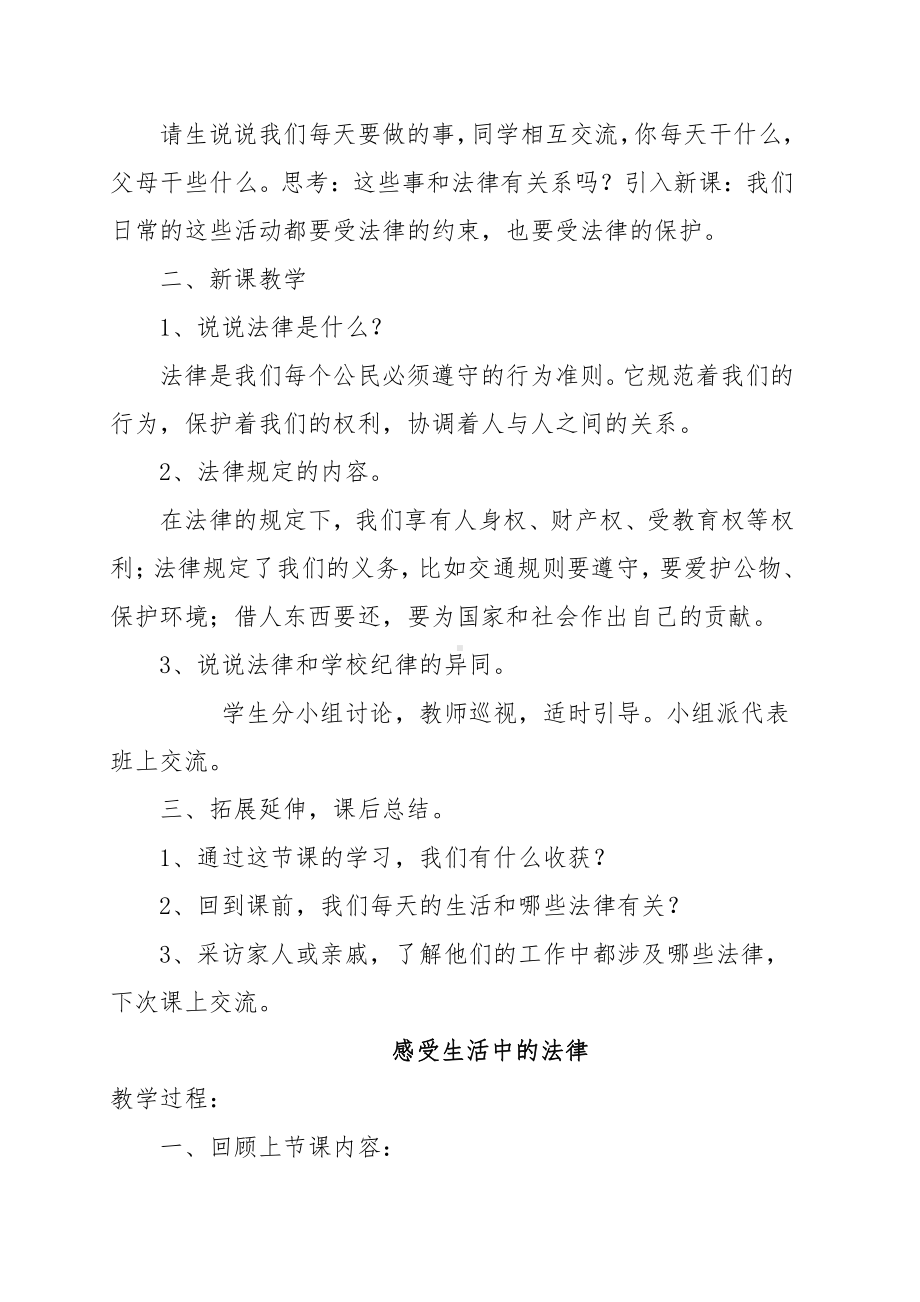 部编道德与法治小学六年级上册全册教案(教学计划和设计).docx_第2页