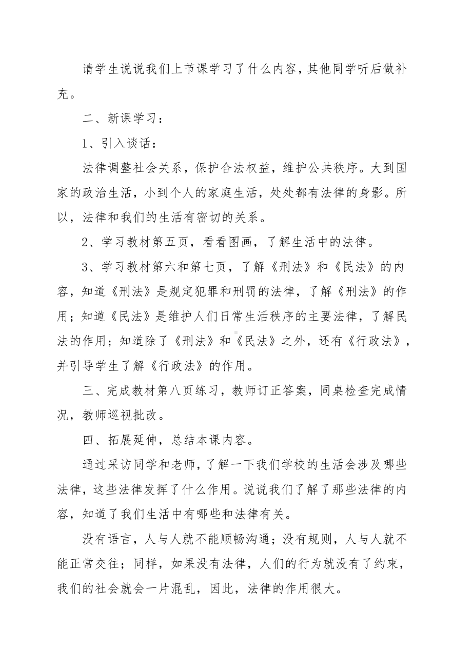 部编道德与法治小学六年级上册全册教案(教学计划和设计).docx_第3页