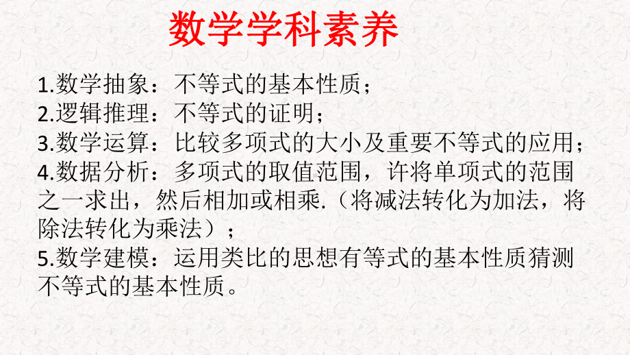 必修1数学新教材人教A版第二章 2.1 等式性质与不等式性质.pptx_第1页