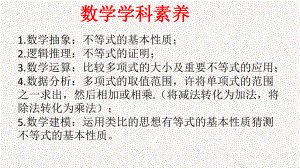 必修1数学新教材人教A版第二章 2.1 等式性质与不等式性质.pptx