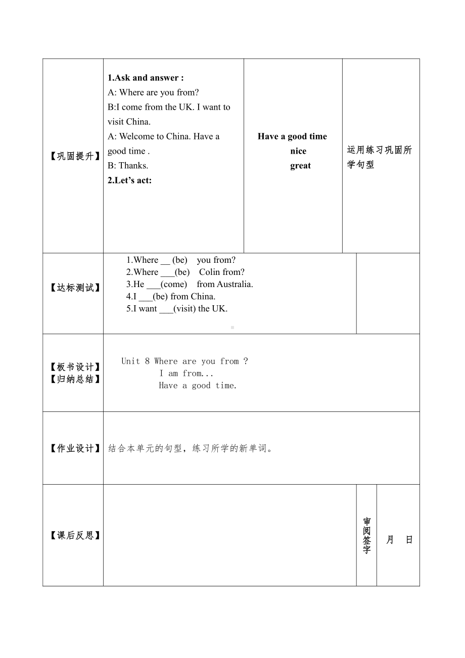 陕旅版五年级上册Unit 8 Where are you from -Part A-教案、教学设计-市级优课-(配套课件编号：c09d6).doc_第2页