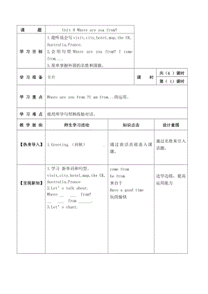 陕旅版五年级上册Unit 8 Where are you from -Part A-教案、教学设计-市级优课-(配套课件编号：c09d6).doc