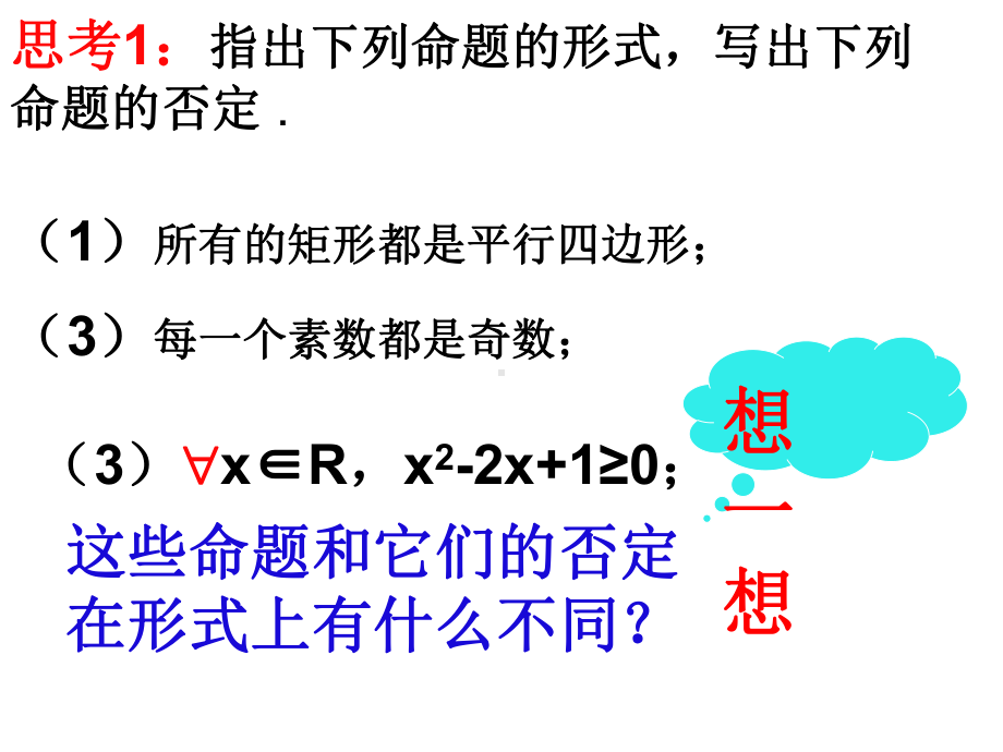 必修1数学新教材人教A版第一章 1.5.2 全称量词命题和存在量词命题的否定.pptx_第2页