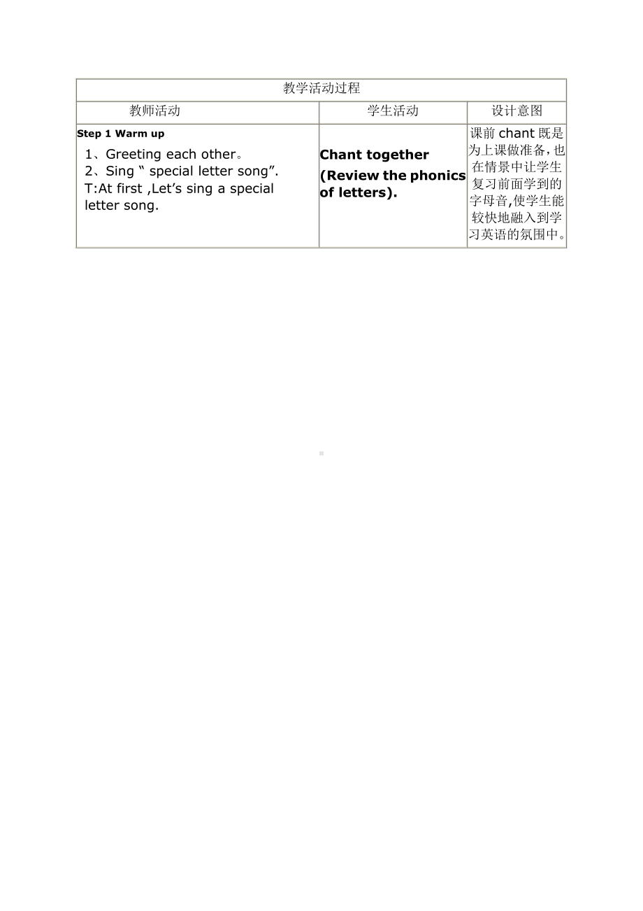 人教版（新起点）四年级上册Unit 1 Sports and Games-Let’s Spell-教案、教学设计-市级公开课-(配套课件编号：10014)(002).docx_第3页