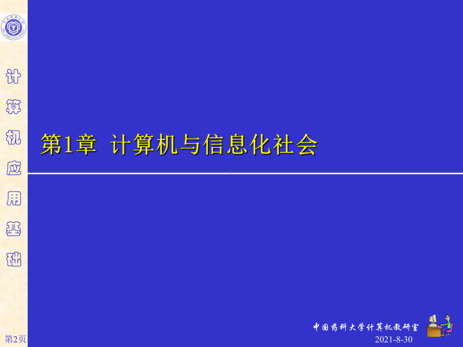 计算机基础理论全册配套最完整精品课件3.ppt_第2页