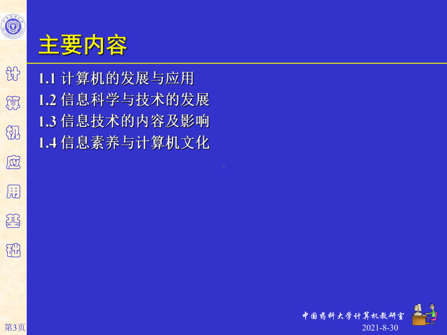 计算机基础理论全册配套最完整精品课件3.ppt_第3页